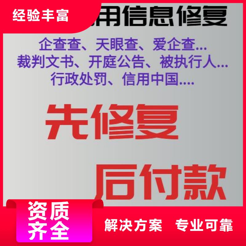 【修复_消除企查查企业失信记录先进的技术】附近生产厂家