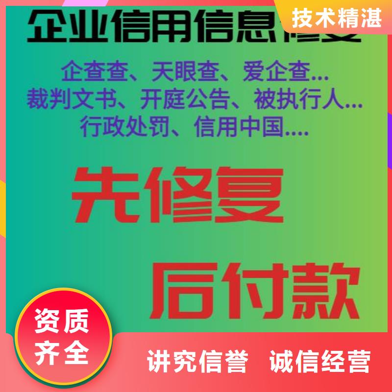 【修復(fù)_【啟信寶法律訴訟信息修復(fù)】正規(guī)公司】服務(wù)周到
