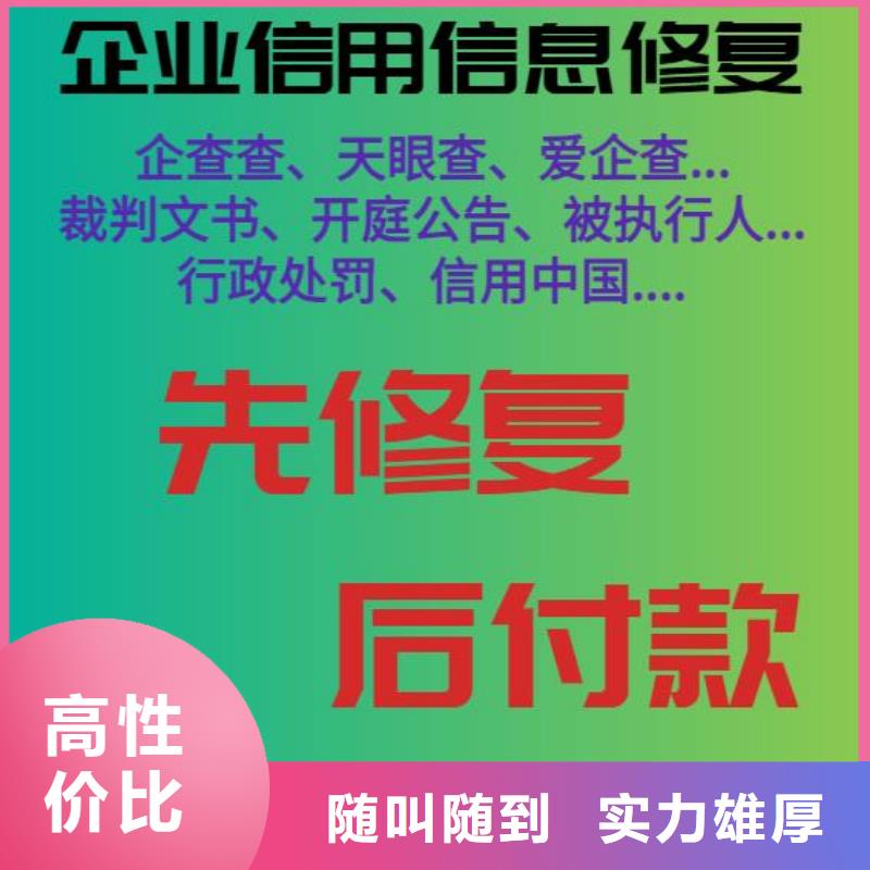 修復愛企查法律訴訟信息售后保障誠信放心