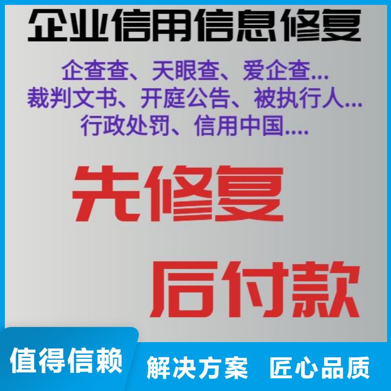 修复,启信宝立案信息清除全市24小时服务信誉保证