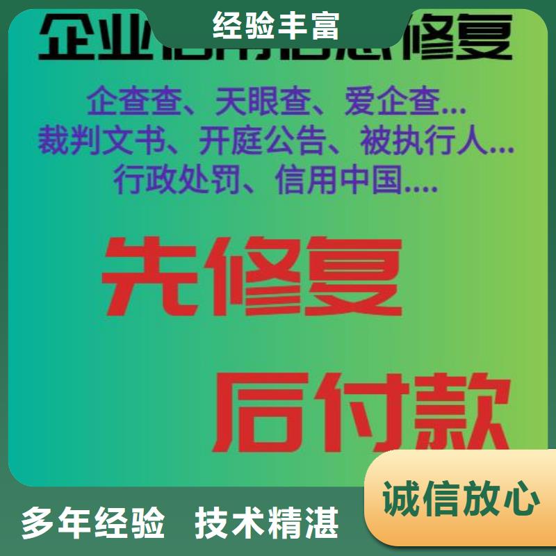 修復啟信寶歷史被執行人信息實力強有保證價格透明