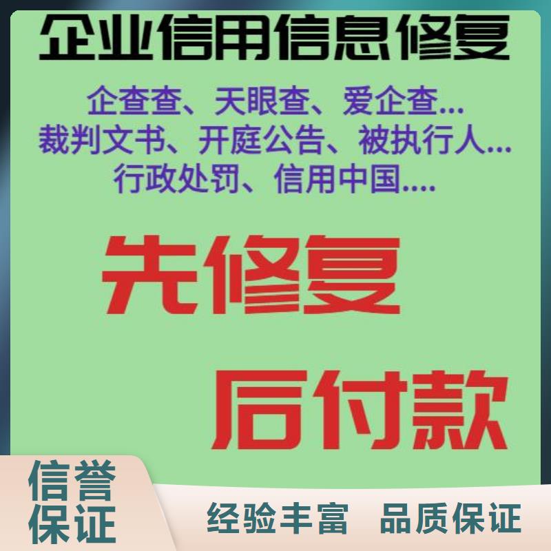 修复【失信企业信用修复办法】先进的技术当地经销商