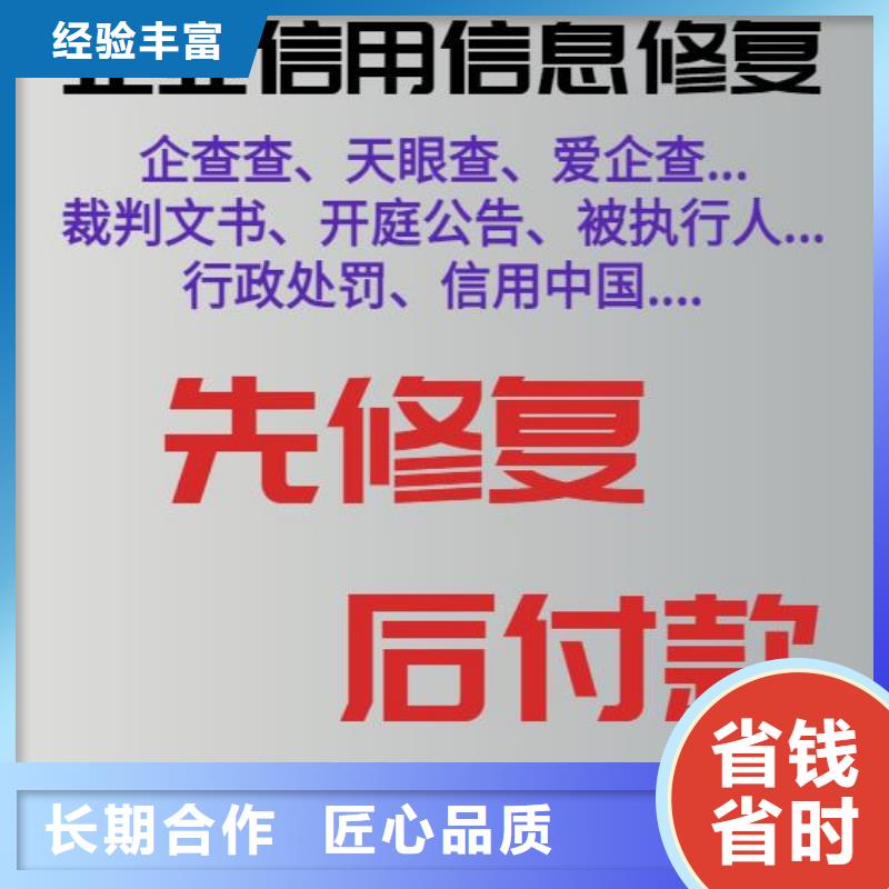 修复【企业征信怎么修复】诚信放心售后保障