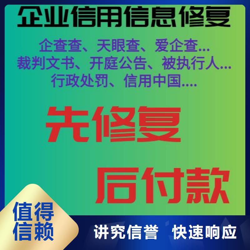 修復企業信用信息修復培訓靠譜商家方便快捷