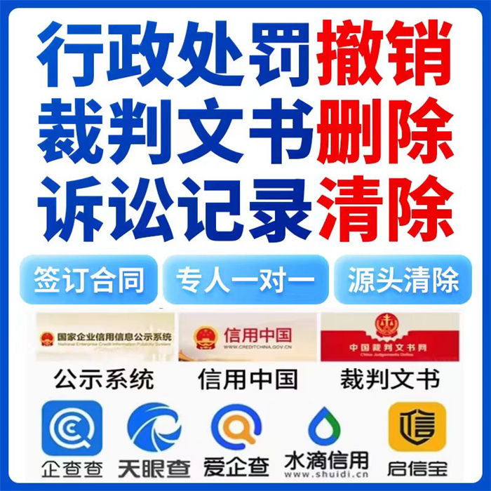 企查查經營糾紛提示和失信被執行人信息可以撤銷嗎？比同行便宜