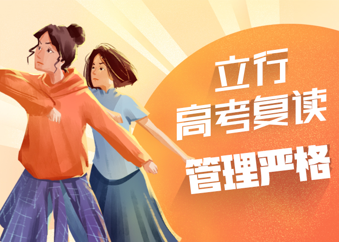 高考復讀高考補習學校就業不擔心學真技術