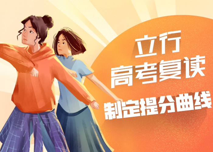 高考復讀【藝考培訓】就業不擔心隨到隨學