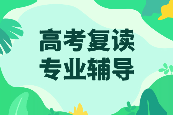 縣高考復讀補習機構有哪些？正規培訓