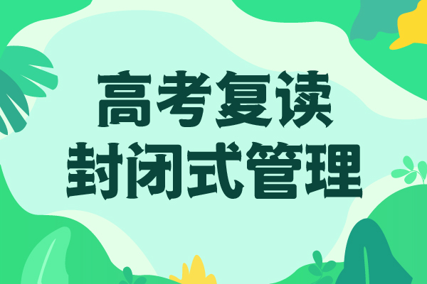高考復讀高考復讀白天班手把手教學