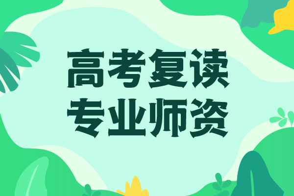 高三复读冲刺班山东省本土(立行学校)好一点的