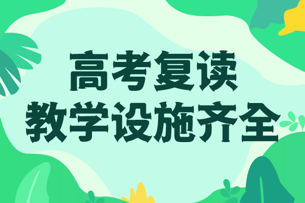 【高考復讀學校-復讀班就業不擔心】