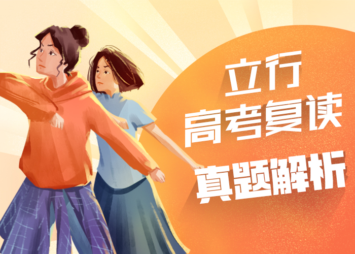 高考復(fù)讀學(xué)校-【高考小班教學(xué)】技能+學(xué)歷