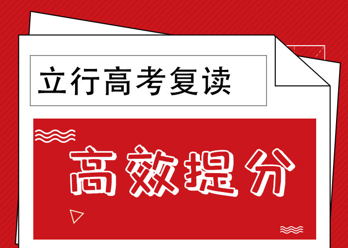 【高考復讀學校,【復讀學校】正規學校】