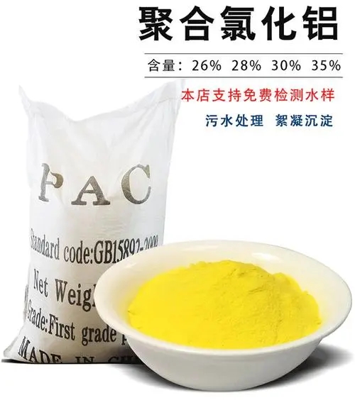 【聚合氯化鋁聚鋁質量看得見】