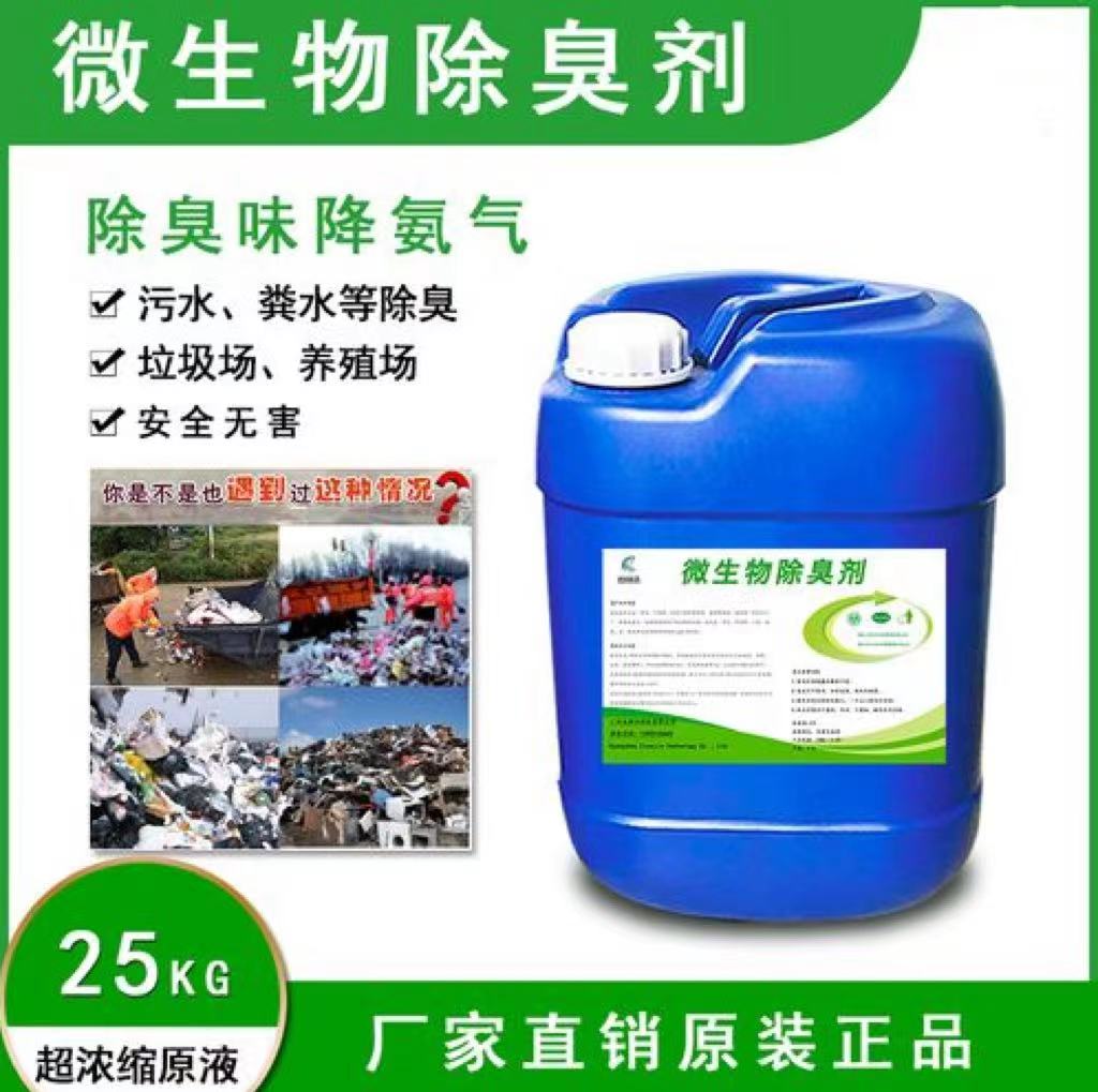 除臭劑,樹脂消泡劑源頭廠家供應