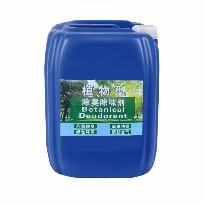 植物除臭劑直供廠家