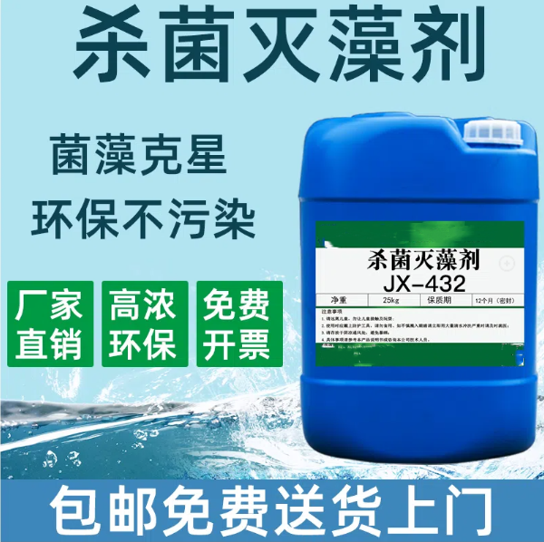 殺菌滅藻劑拒絕差價