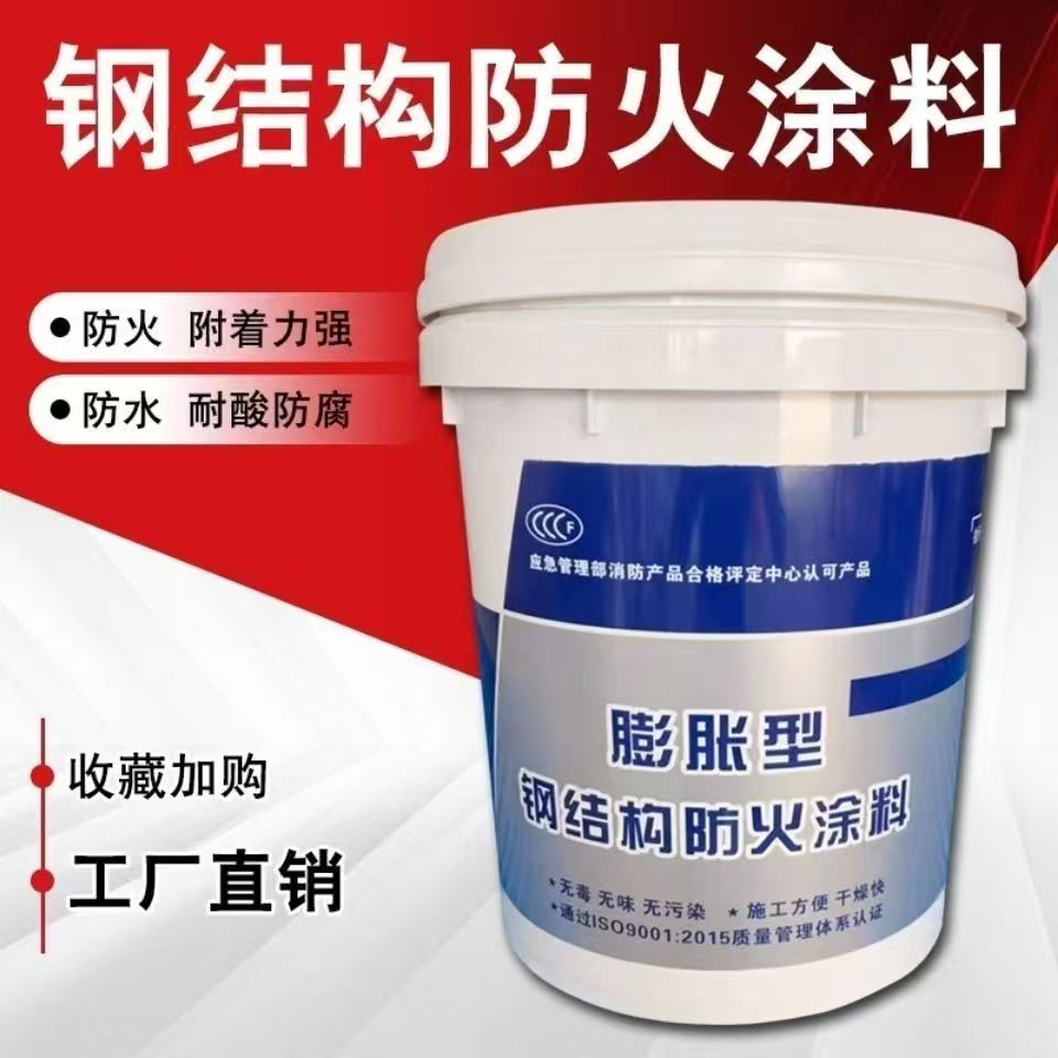 防火涂料工程防火涂料廠家現貨供應