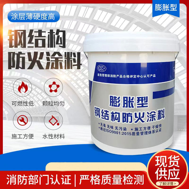防火涂料-阻燃涂料源廠直銷