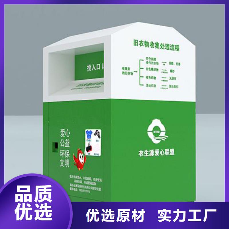 智能舊衣回收箱來樣定制品質值得信賴