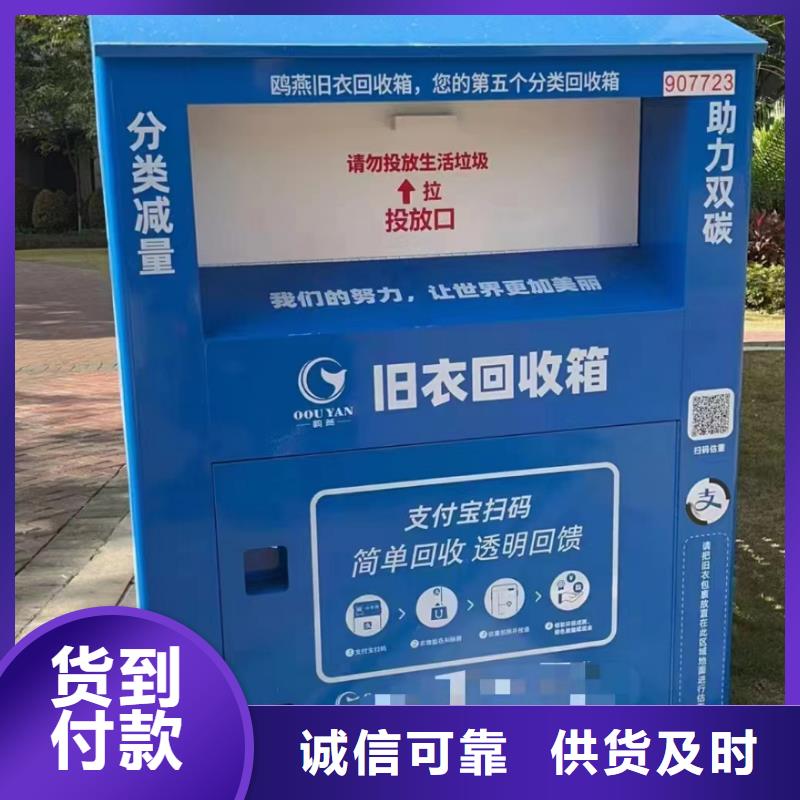 公園舊衣回收箱品質放心供貨及時