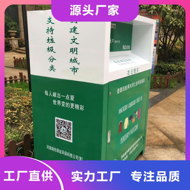 公園舊衣回收箱量大從優同城貨源