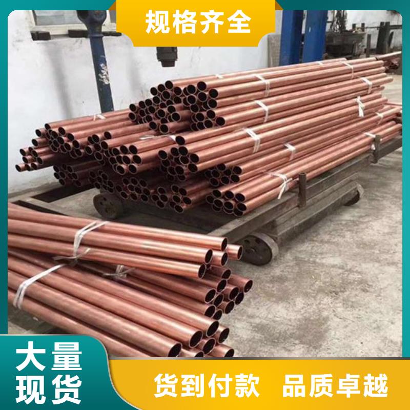 ?紫銅管紫銅棒海量貨源質(zhì)檢合格發(fā)貨
