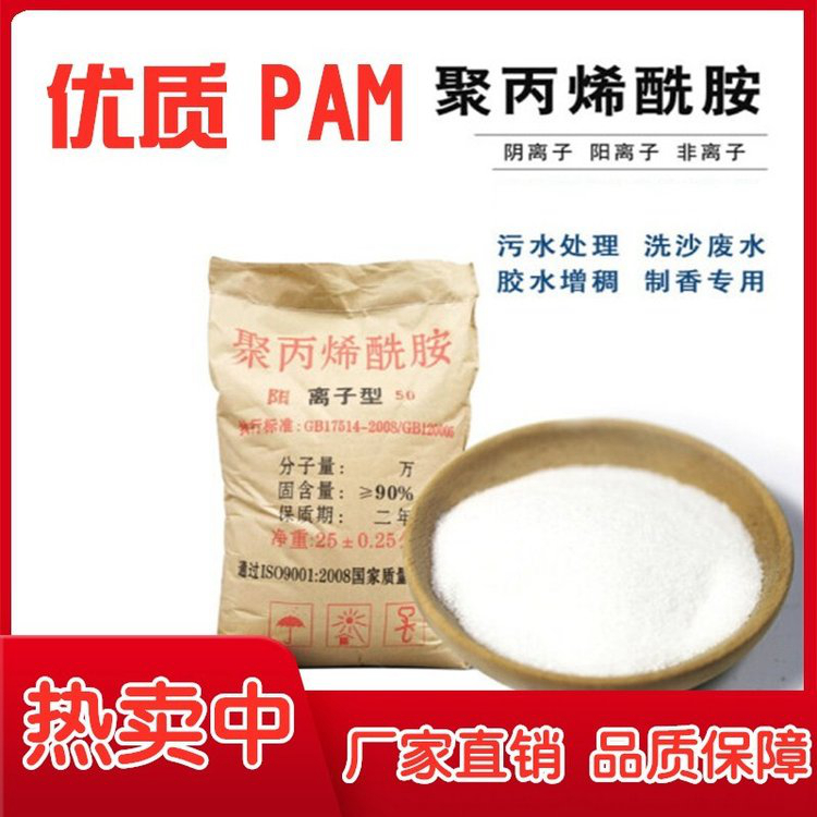 高純度聚丙烯酰胺優惠報價