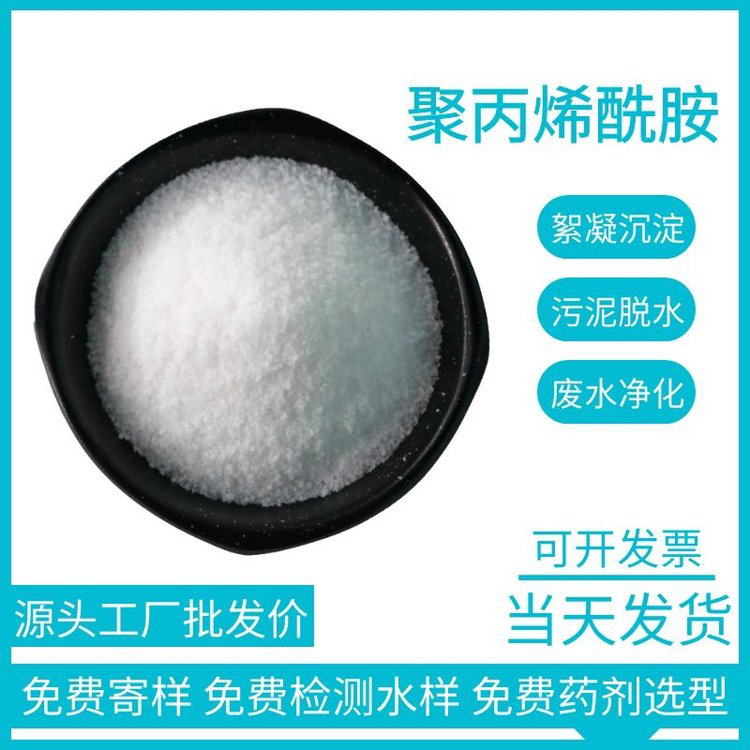 水處理藥劑聚丙烯酰胺來樣定制