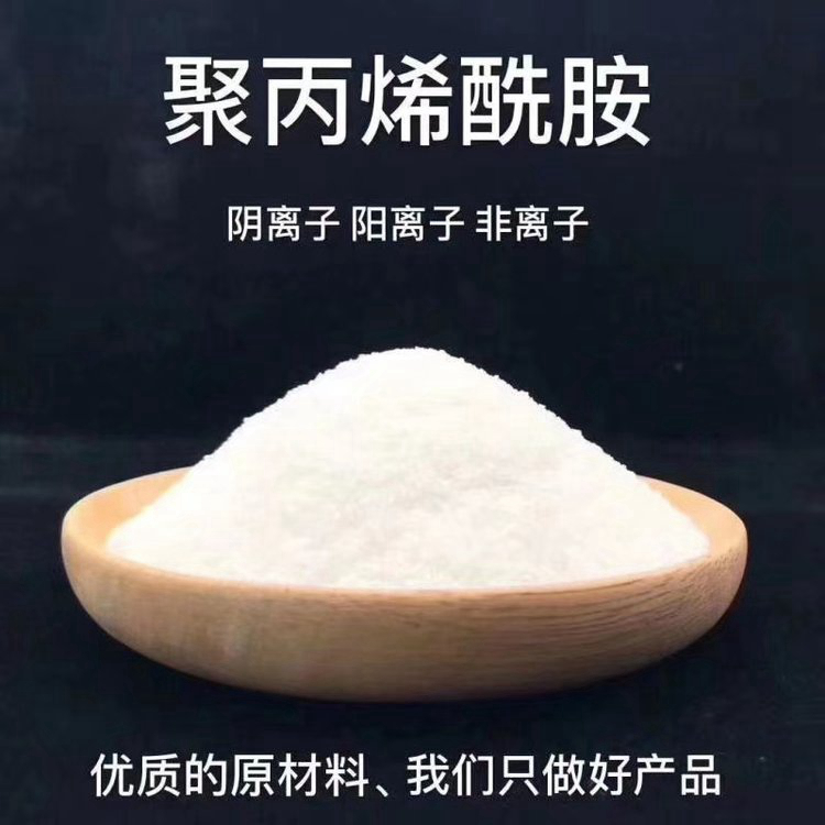 pam陽離子聚丙烯酰胺工廠直銷
