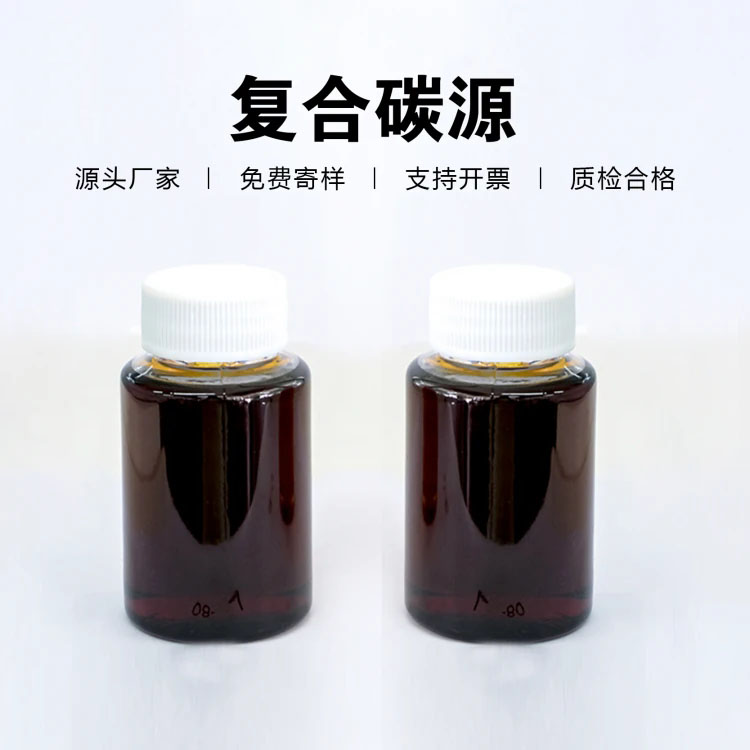 復合碳源優惠報價定制同城服務商