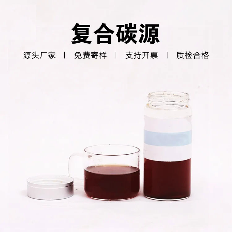 液體碳源廠家現貨當地生產商