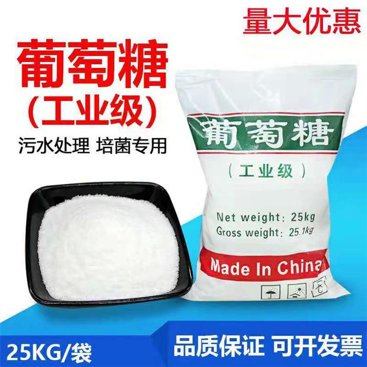 葡萄糖貨源充足品質保證實體誠信廠家