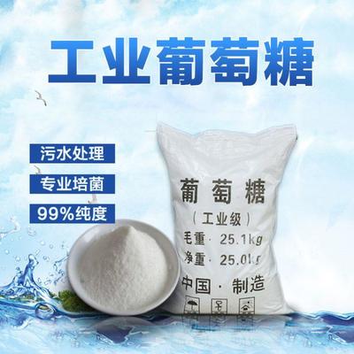 葡萄糖貨源廠家報價專業完善售后