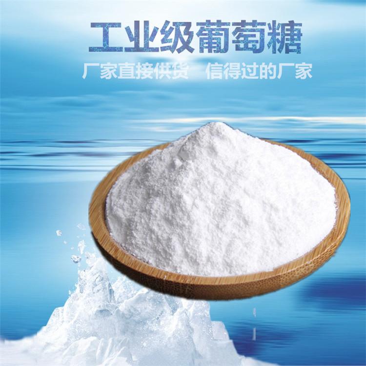 葡萄糖碳源種植基地型號齊全供應商