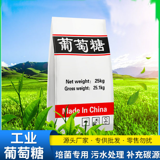 葡萄糖除磷劑廠家大量現(xiàn)貨定制銷售售后為一體