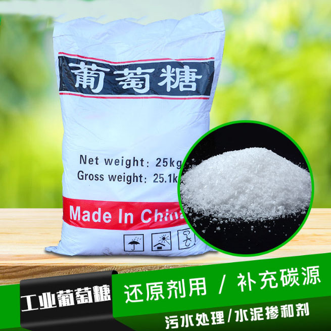 工業葡萄糖廠家直營