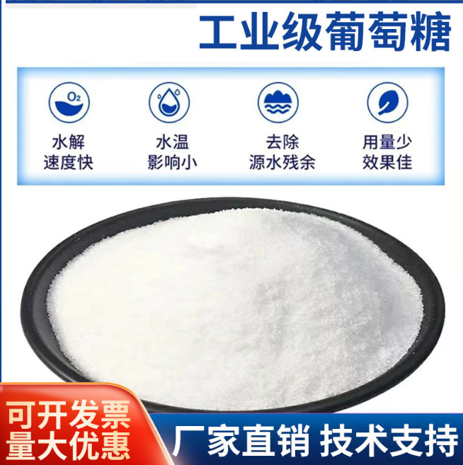葡萄糖上門服務(wù)實(shí)力老廠