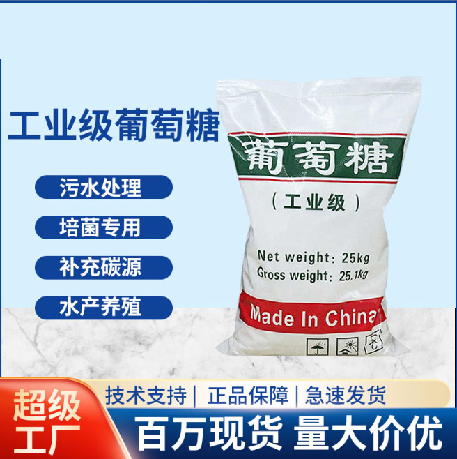 葡萄糖-污水處理消泡劑細(xì)節(jié)決定品質(zhì)