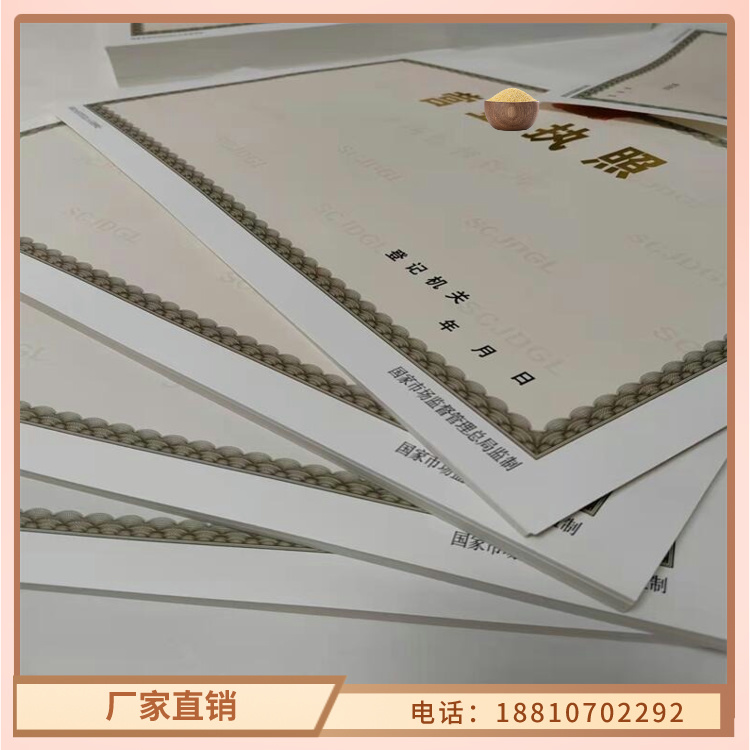 海南乐东县印刷营业执照/食品小摊点备案卡生产厂家
