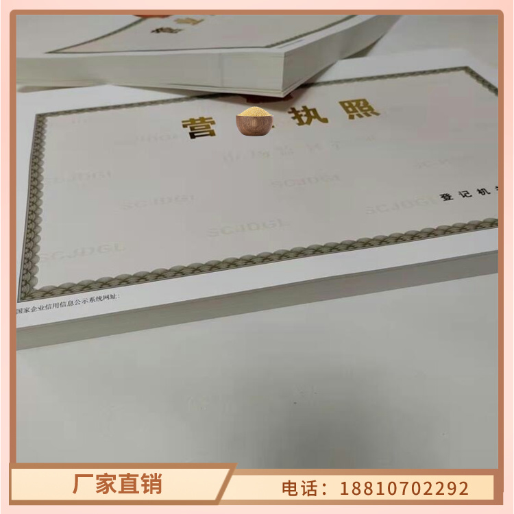 广东直销厂家《众鑫》消毒产品许可证定制厂/新版营业执照印刷厂