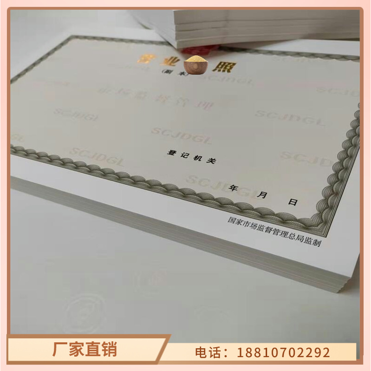 台湾营业执照印刷厂/食品经营许可证制作厂家欢迎订制批发