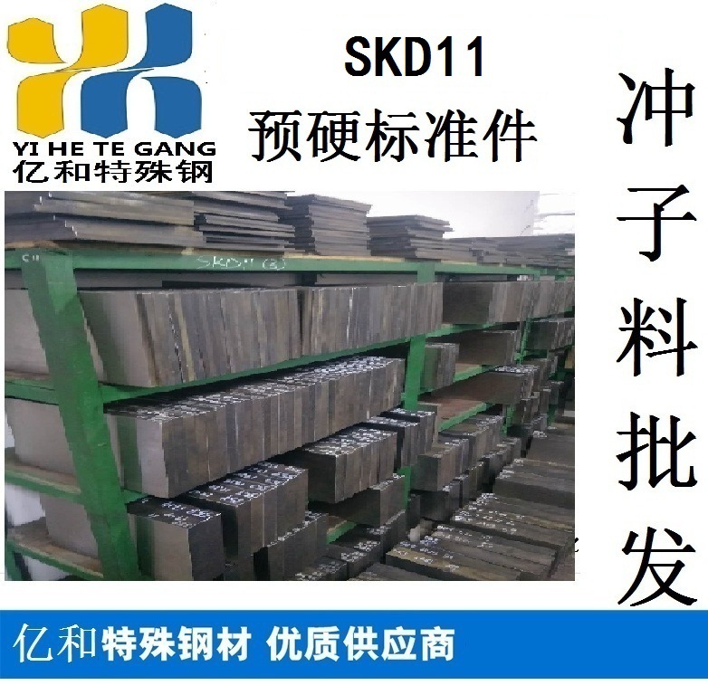 源头工厂亿和大模具SKD11材料今日价格