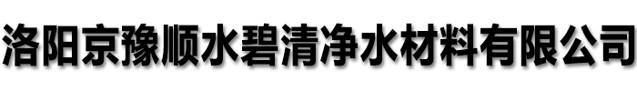 [咸阳]京豫顺水碧清净水材料