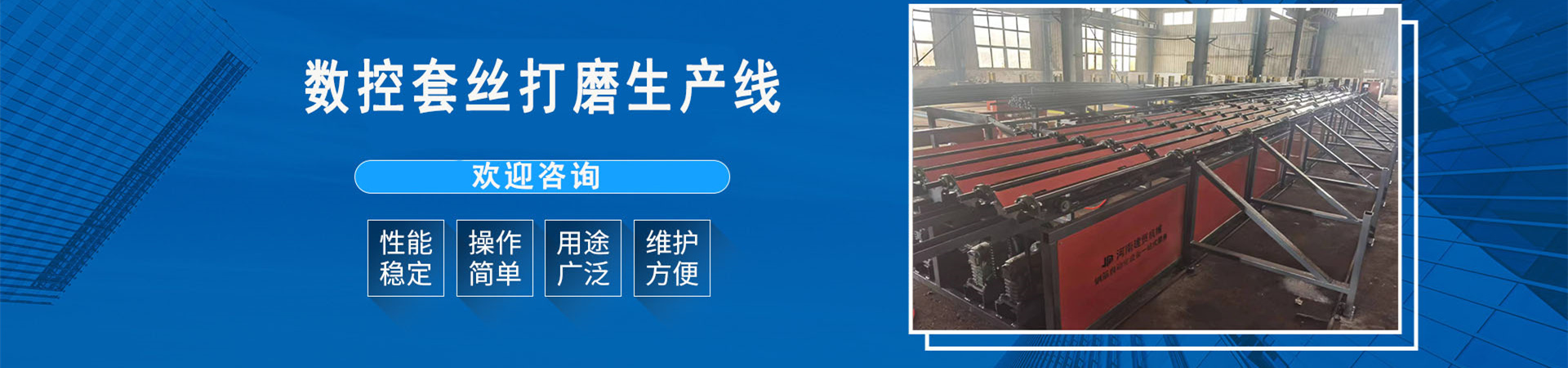 莱阳数控钢筋锯切套丝批发价格、莱阳数控钢筋锯切套丝厂家直销、莱阳数控钢筋锯切套丝行业报价