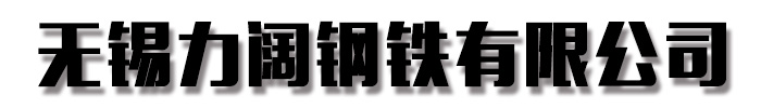 [红河]金鑫润通钢铁贸易