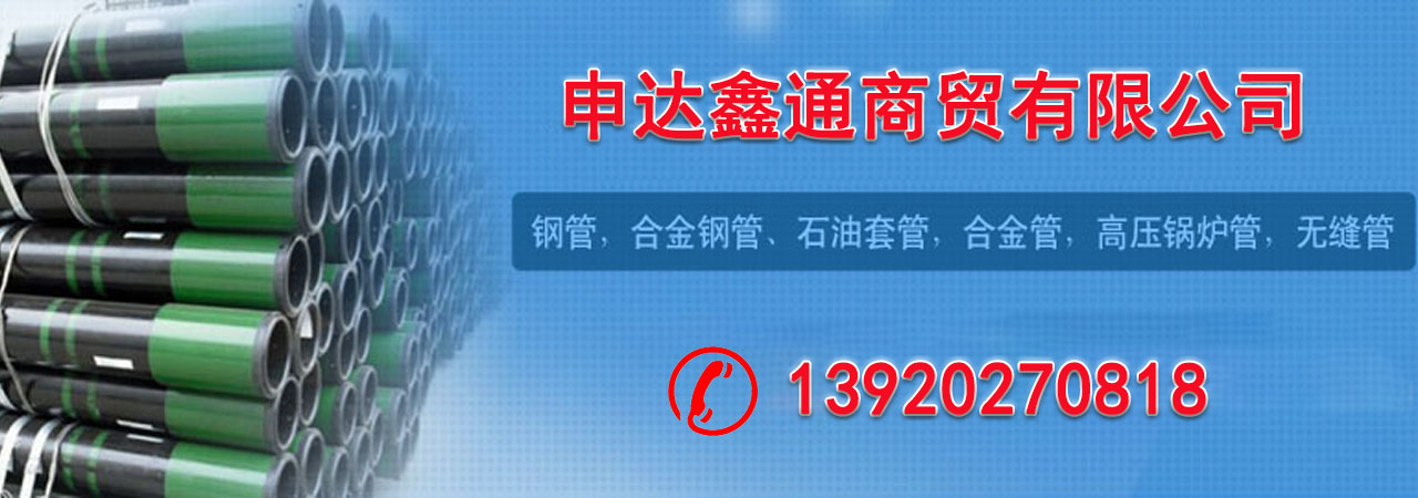 石油套管,柳州石油套管,柳州申达鑫通商贸有限公司