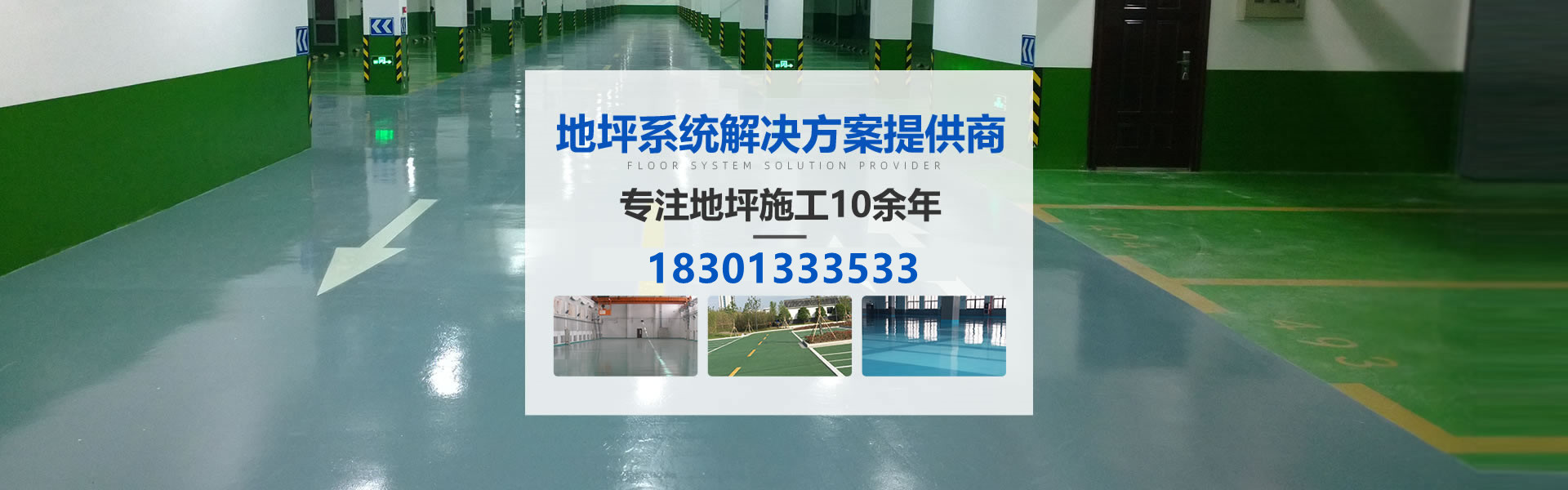 新昌地流平地面批发价格、新昌地流平地面厂家直销、新昌地流平地面行业报价