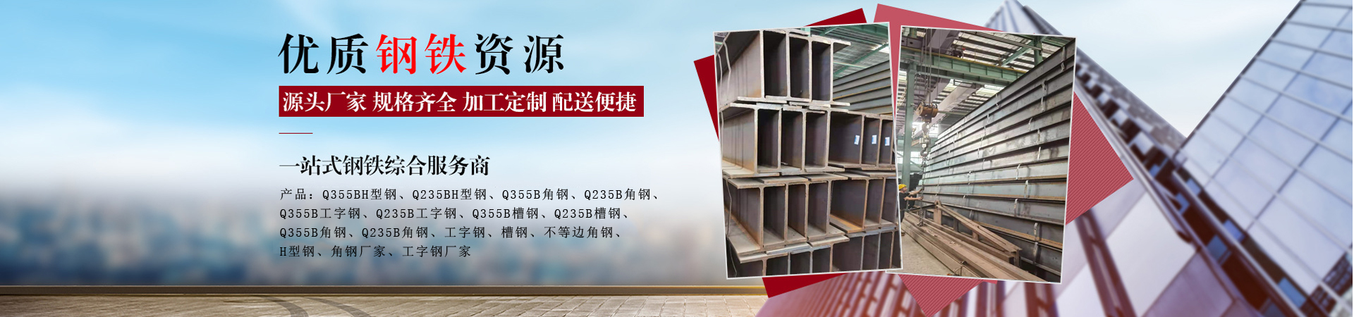 延边Q345BH型钢批发价格、延边Q345BH型钢厂家直销、延边Q345BH型钢行业报价