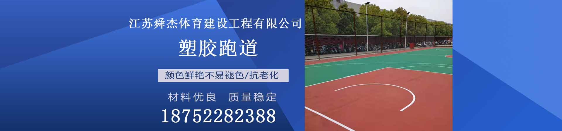 文登学校操场运动地面批发价格、文登学校操场运动地面厂家直销、文登学校操场运动地面行业报价